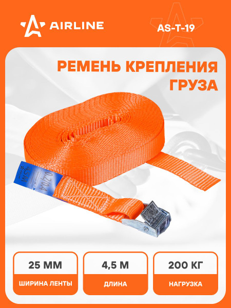 Стяжка груза Airline 4,5м, 200кг с фиксатором
