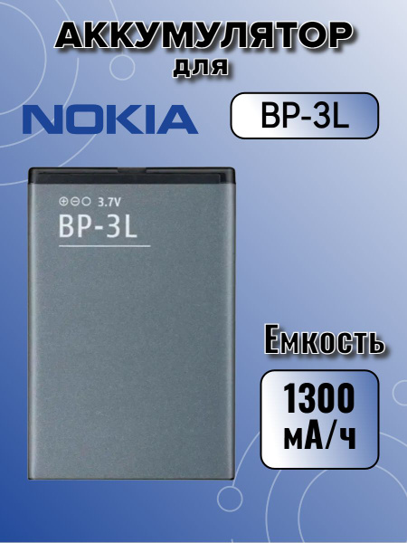 Nokia BP-3L - Batterie - Li-Ion - 1300 mAh - noir - pour Nokia 603; Asha 303; Lumia 510, 610