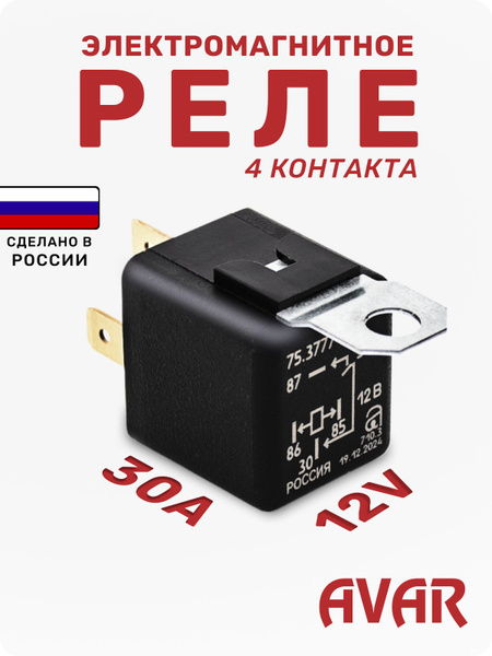 Реле универсальное (4 конт.)