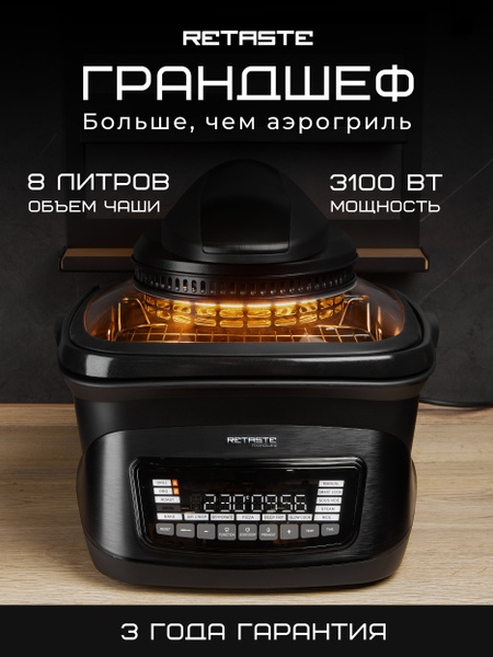 Аэрогриль электрический ГрандШеф 16 в 1 многофункциональный, сенсорный ...