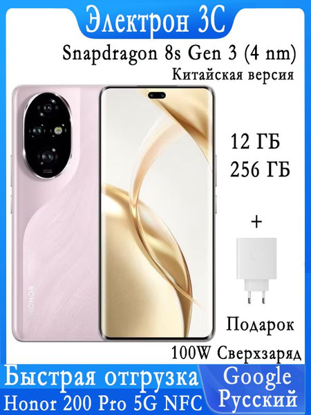 Смартфон Honor 200 Pro 256 ГБ 12 ГБ Розовый OLED/AMOLED 2 SIM купить c ...