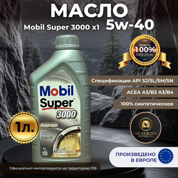 Масло Моbil  5W40 FS 1л. (синтетика)