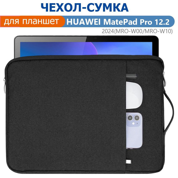 Чехол для планшета 12 дюймов,Чехол сумка для планшет HUAWEI MatePad Pro ...