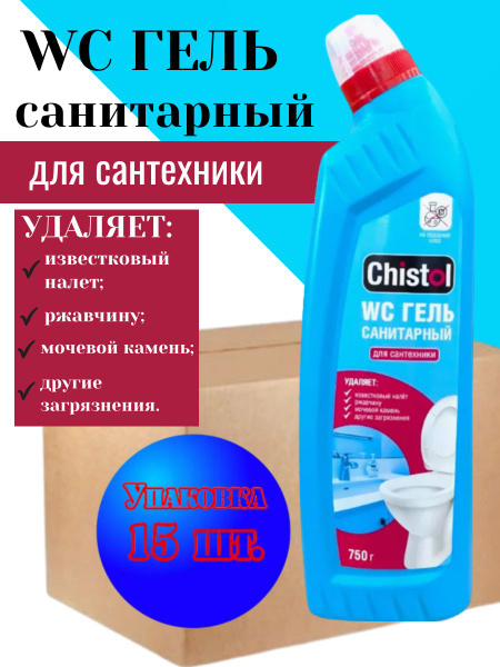 Chistol WC Гель санитарный для сантехники многофункциональный для ...