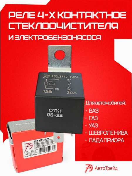 РЕЛЕ СТЕКЛООЧИСТИТЕЛЯ ( УАЗ Патриот, ПИКАП, КАРГО С 2