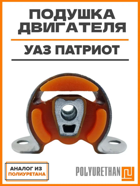 Пластина подушки двигателя УАЗ 3160 передняя (УАЗ)
