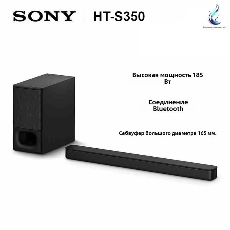 2.1-канальный домашний кинотеатр ATMOS Sony HT-S350 высокой мощности 185 Вт