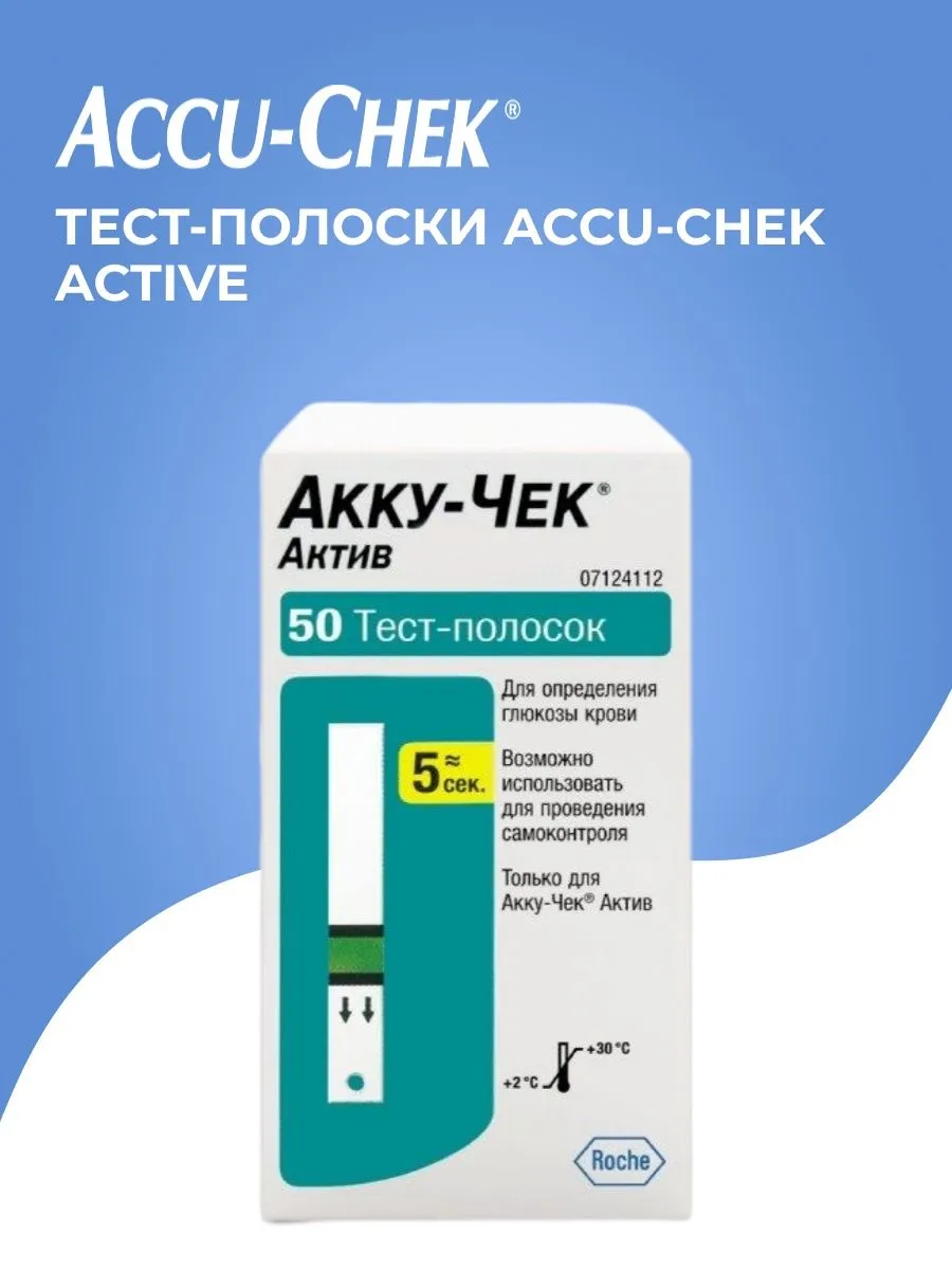 Тест Полоски Accu Chek Active Купить