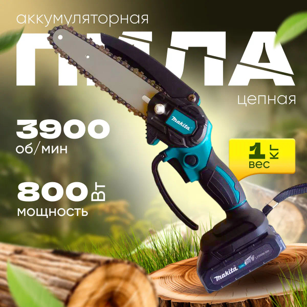 Мини пила аккумуляторная цепная, электропила 800 W мощная - купить с ...