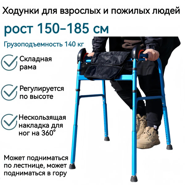 Ходунки для взрослых и пожилых людей, регулируемые по высоте ...