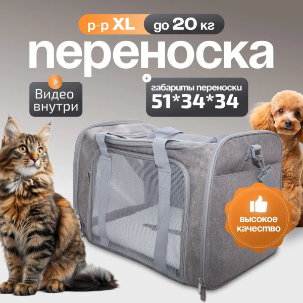Большая переноска для животных собак и кошек до 20 кг. в самолет ...