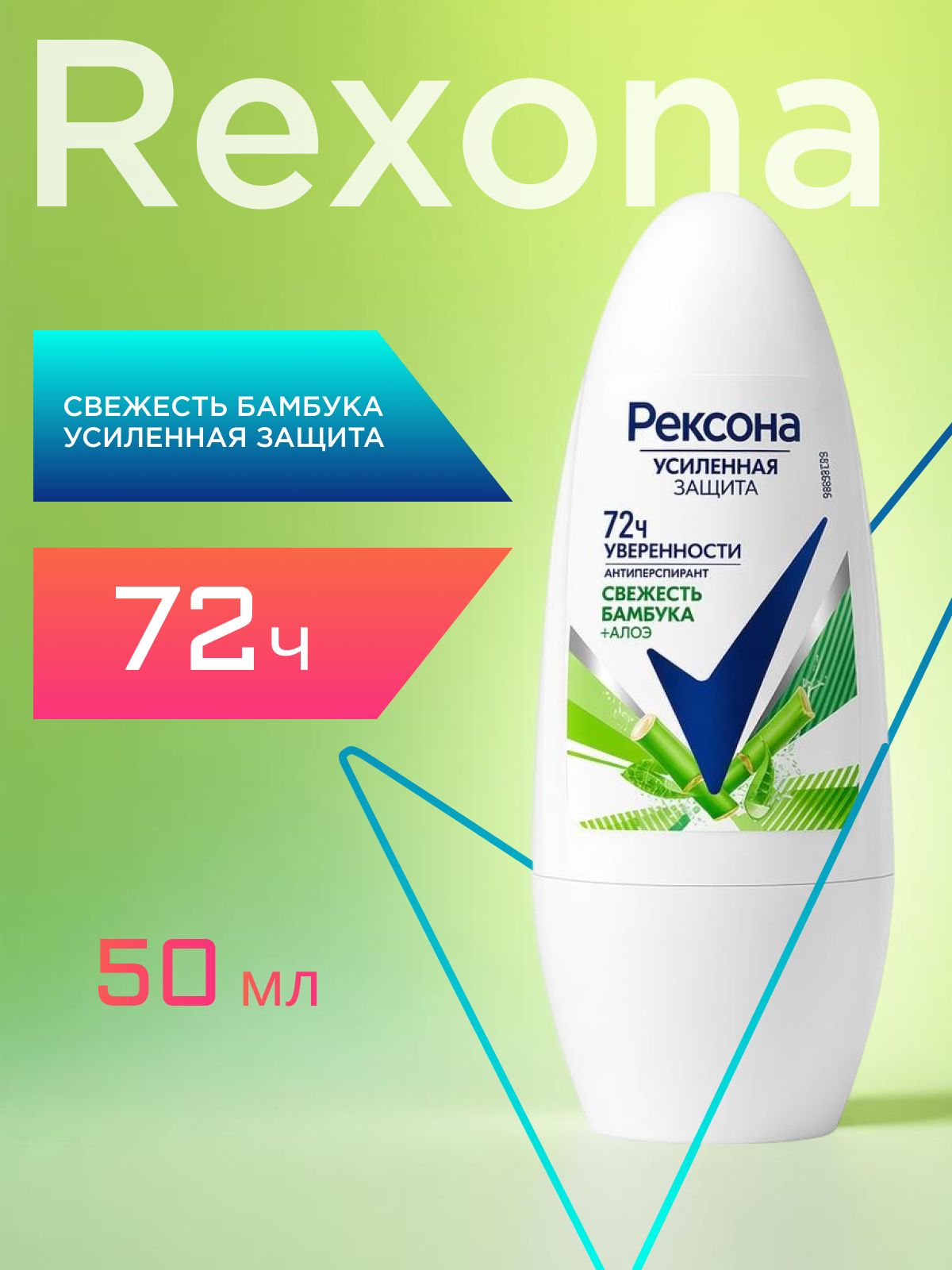 Дезодорант антиперспирант шариковый женский Рексона. Алоэ Вера 50 мл