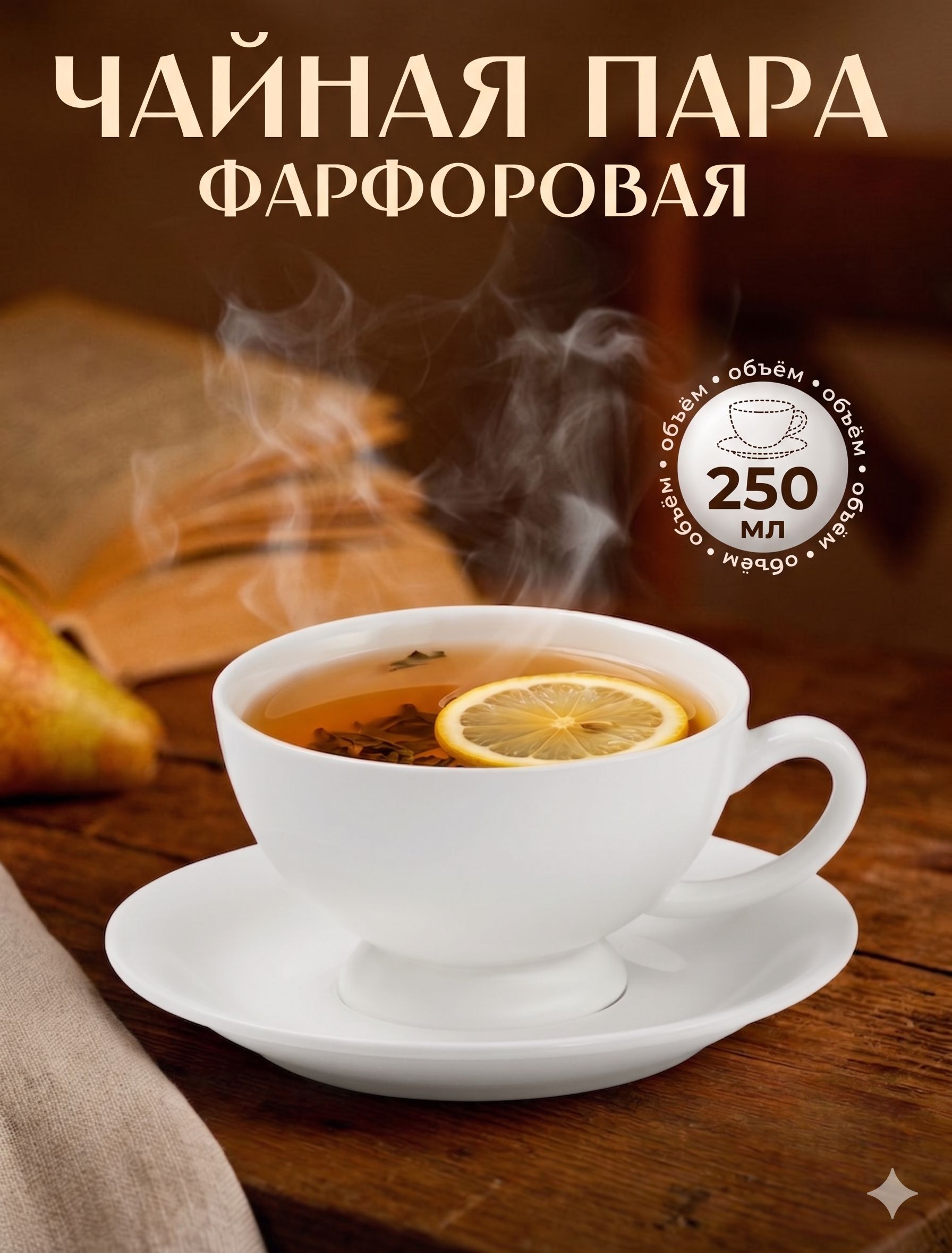 Чайная пара Magistro «Бланш», объем 250 мл, фарфоровая, белая