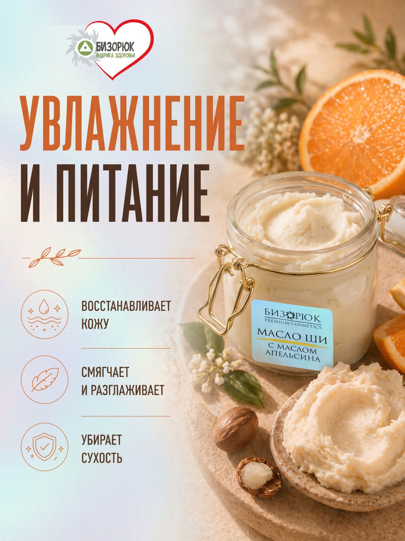Масло Ши с маслом Апельсина