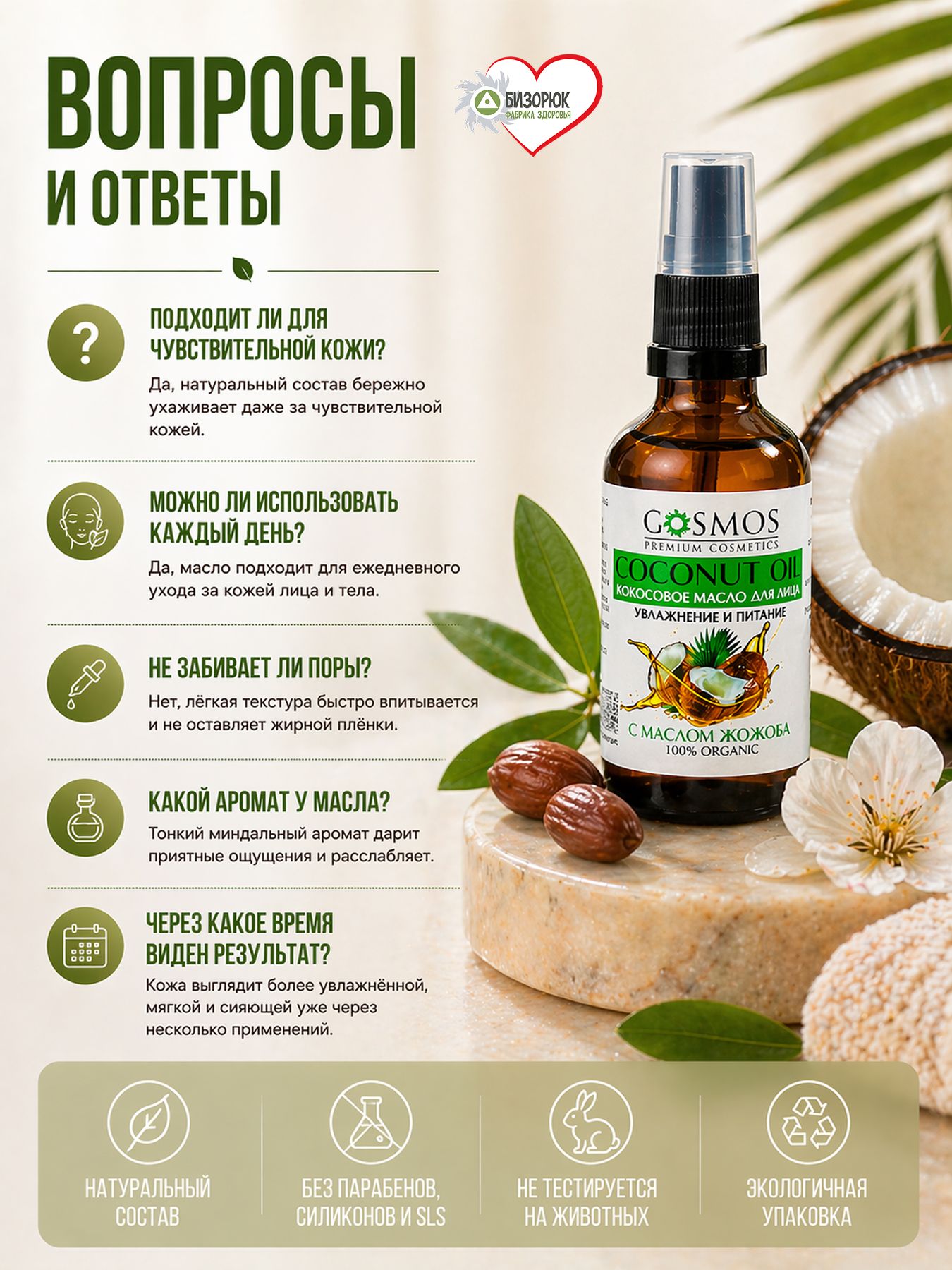 Масло кокосовое для лица, увлажнение и питание, с маслом жожоба