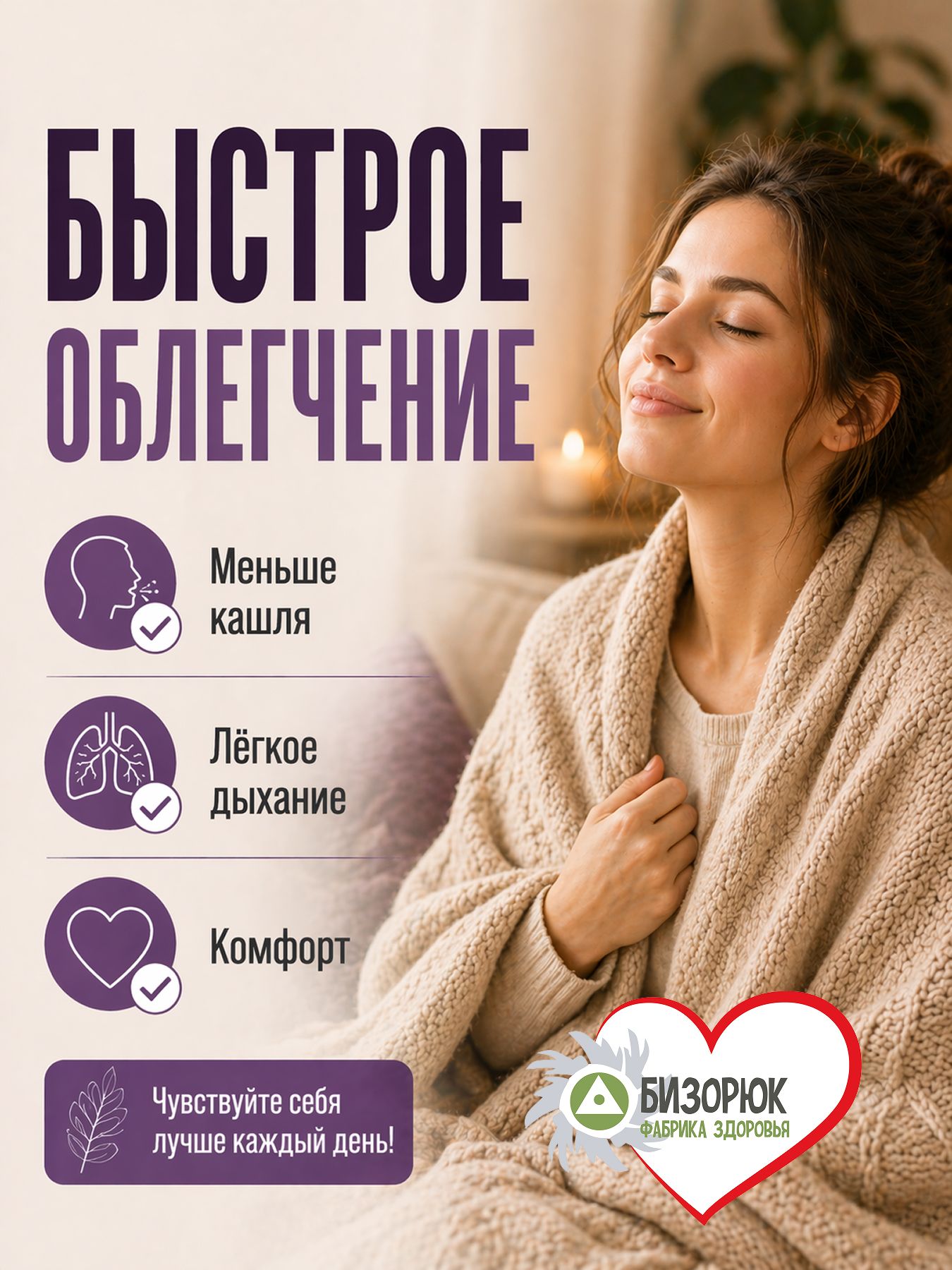 Масло массажное Против простуд