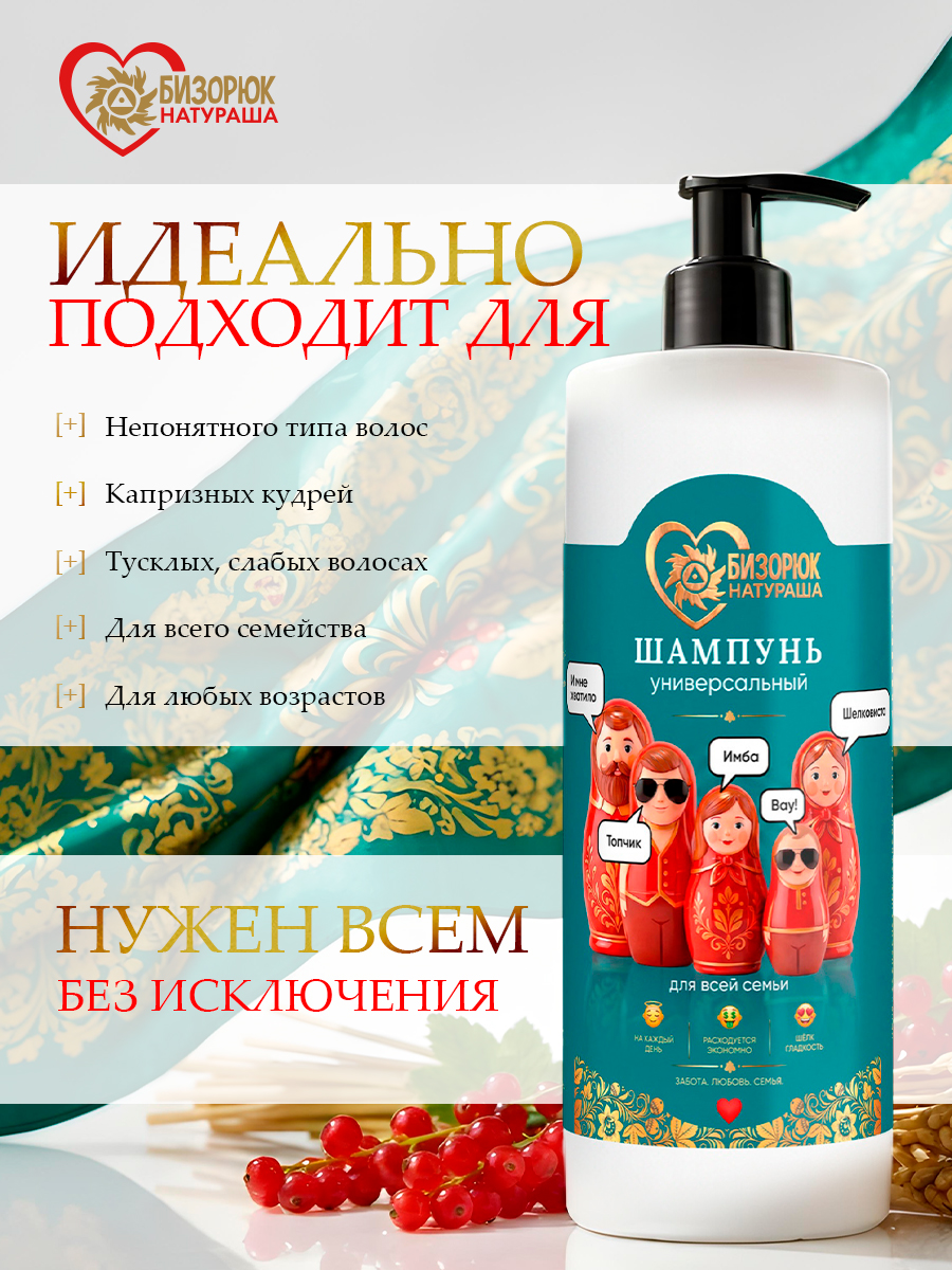 Шампунь универсальный для всей семьи
