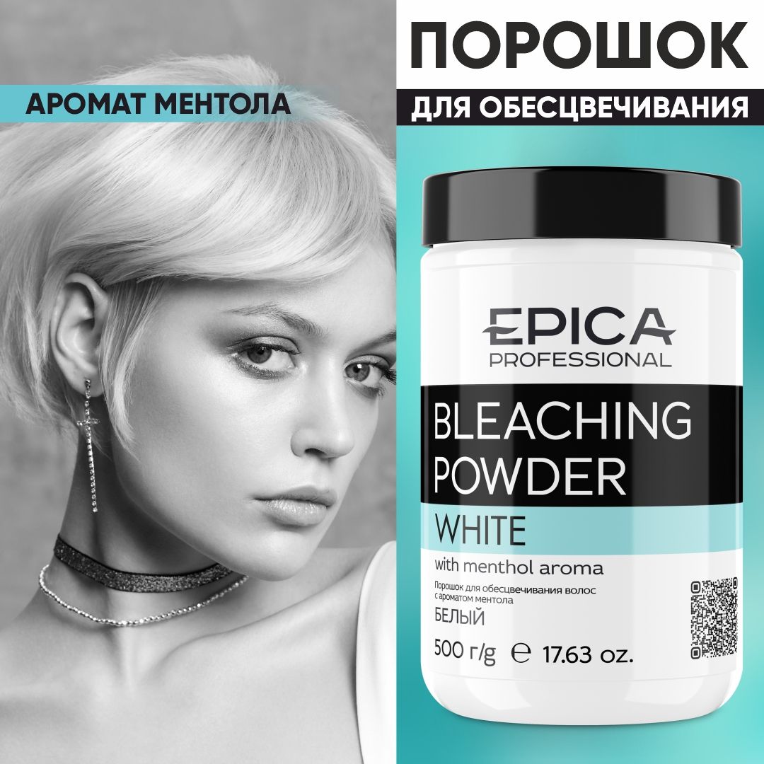 EPICA PROFESSIONAL Bleaching Powder Порошок для обесцвечивания белый, 500 гр.