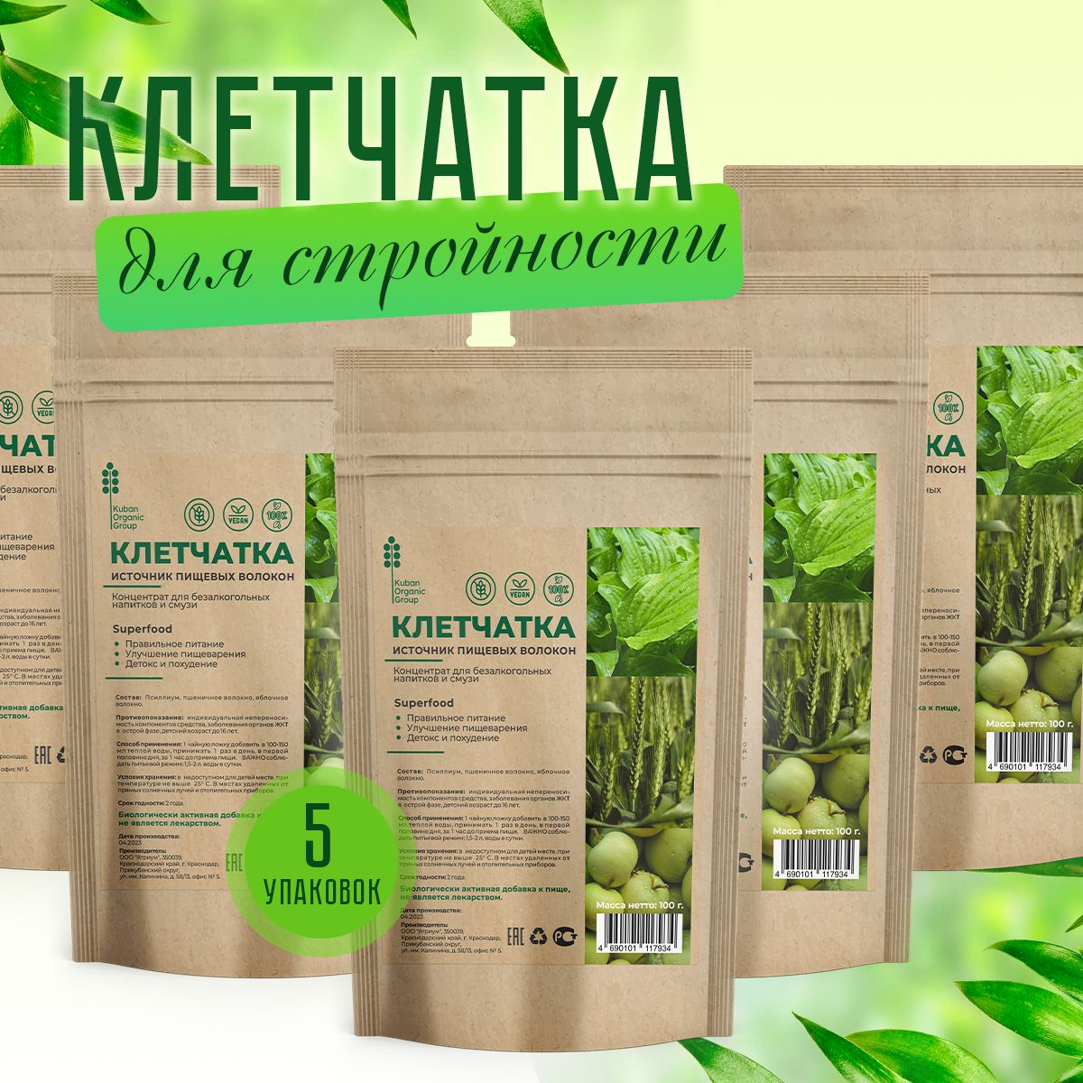 Kuban Organic Group Клетчатка superfood источник пищевых волокон очищение организма