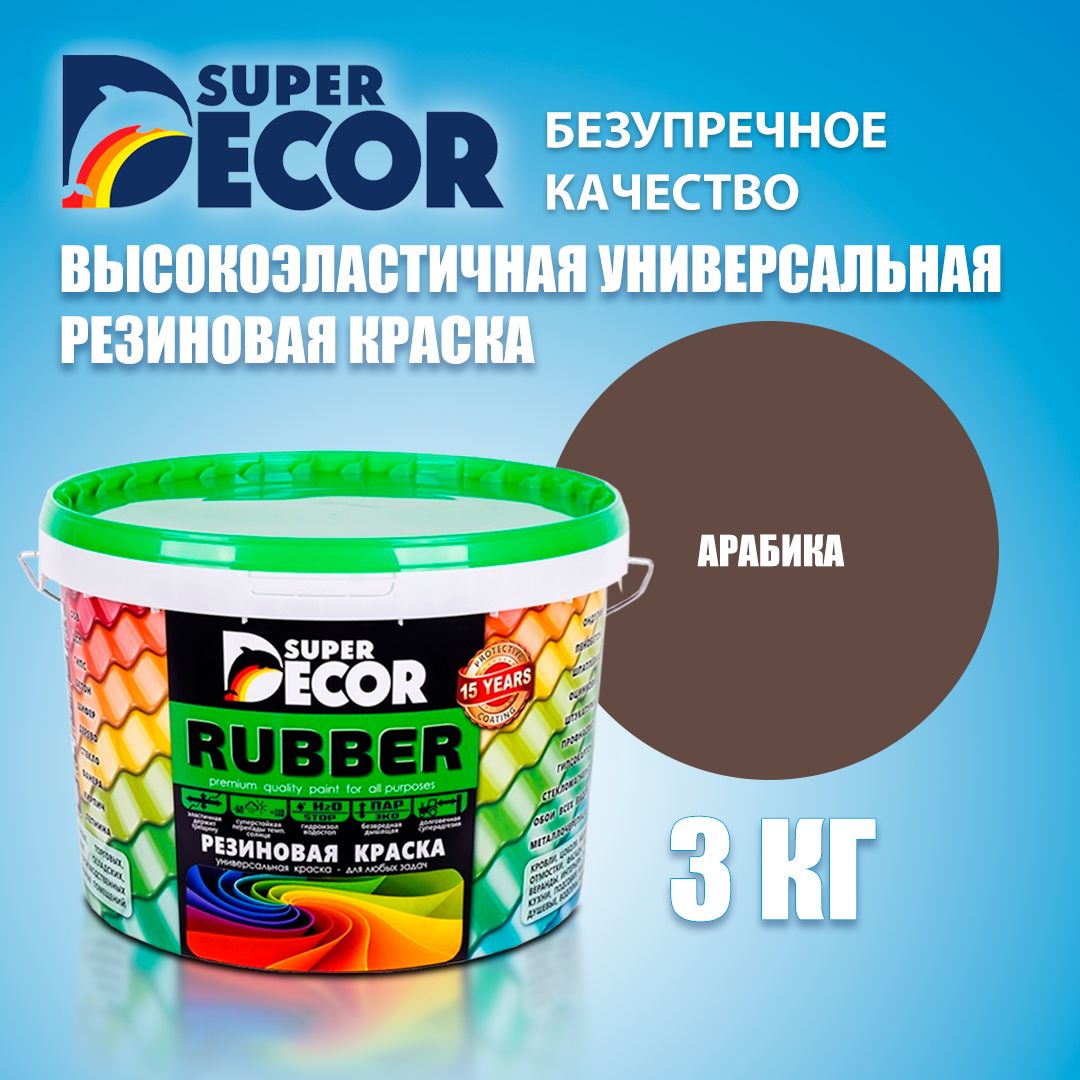 КраскарезиноваяSUPERDECORRUBBER№6Арабика3кг