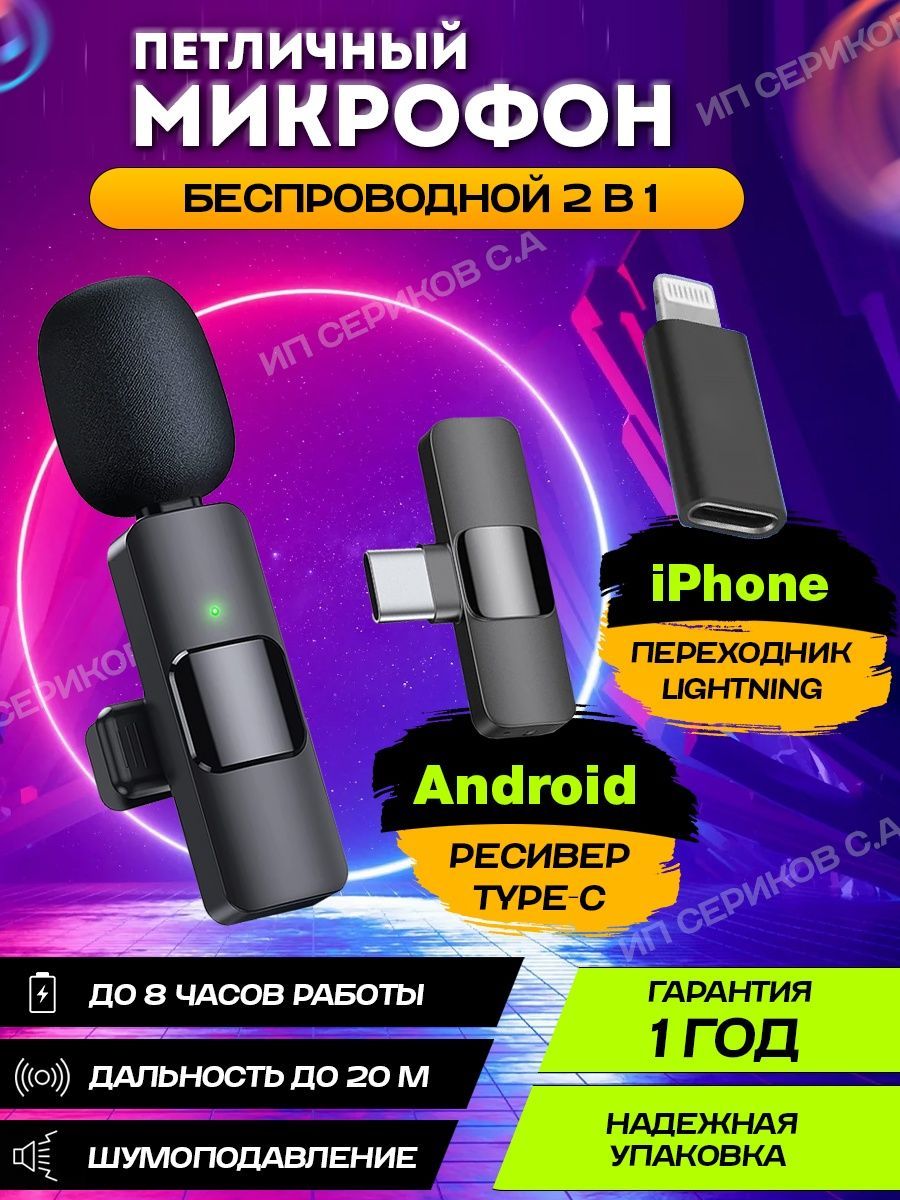 Микрофон петличный беспроводной для телефона X10 / iphone, type-c/ Петличка  ios, android