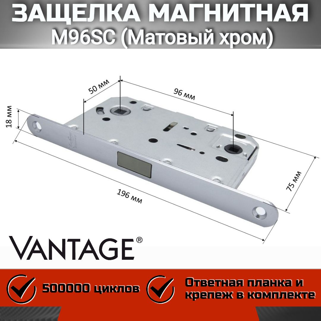 Магнитная защелка для межкомнатных и деревянных дверей, Vantage MC96, SC Матовый хром