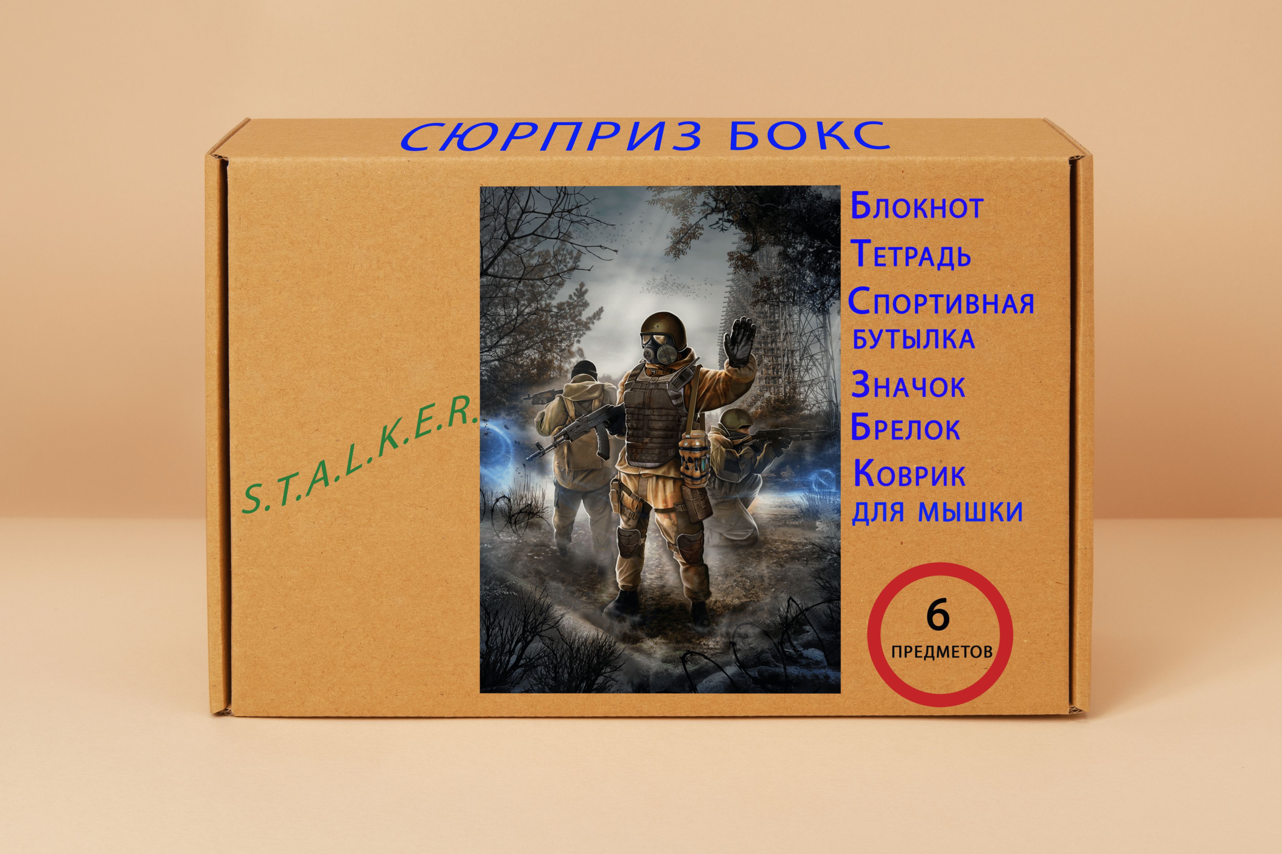 Подарочный набор - S.T.A.L.K.E.R. - Сталкер № 2 - купить по выгодным ценам  в интернет-магазине OZON (1400731967)