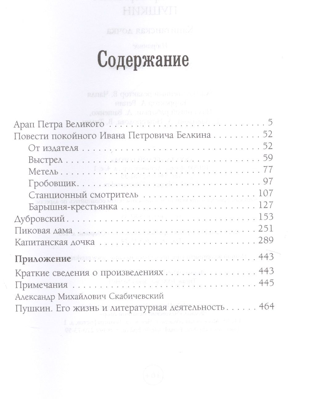 Пушкин барышня крестьянка сколько страниц. Капитанская дочка Пушкин оглавление. Капитанская дочка оглавление. Пушкин Капитанская дочка количество страниц. Сколько страниц в книге Пушкина барышня крестьянка.