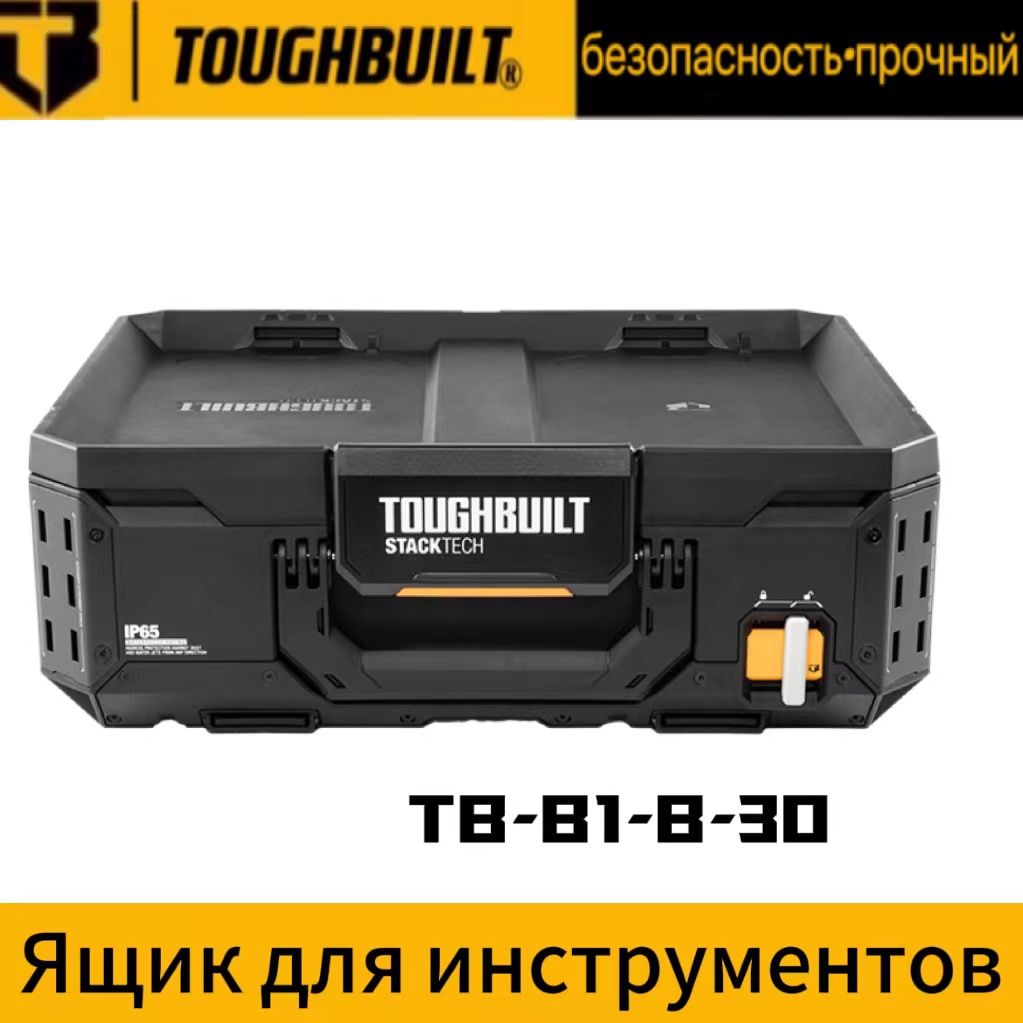 TOUGHBUILTЯщикдляинструментов53.5х40.6х18см,3секц.