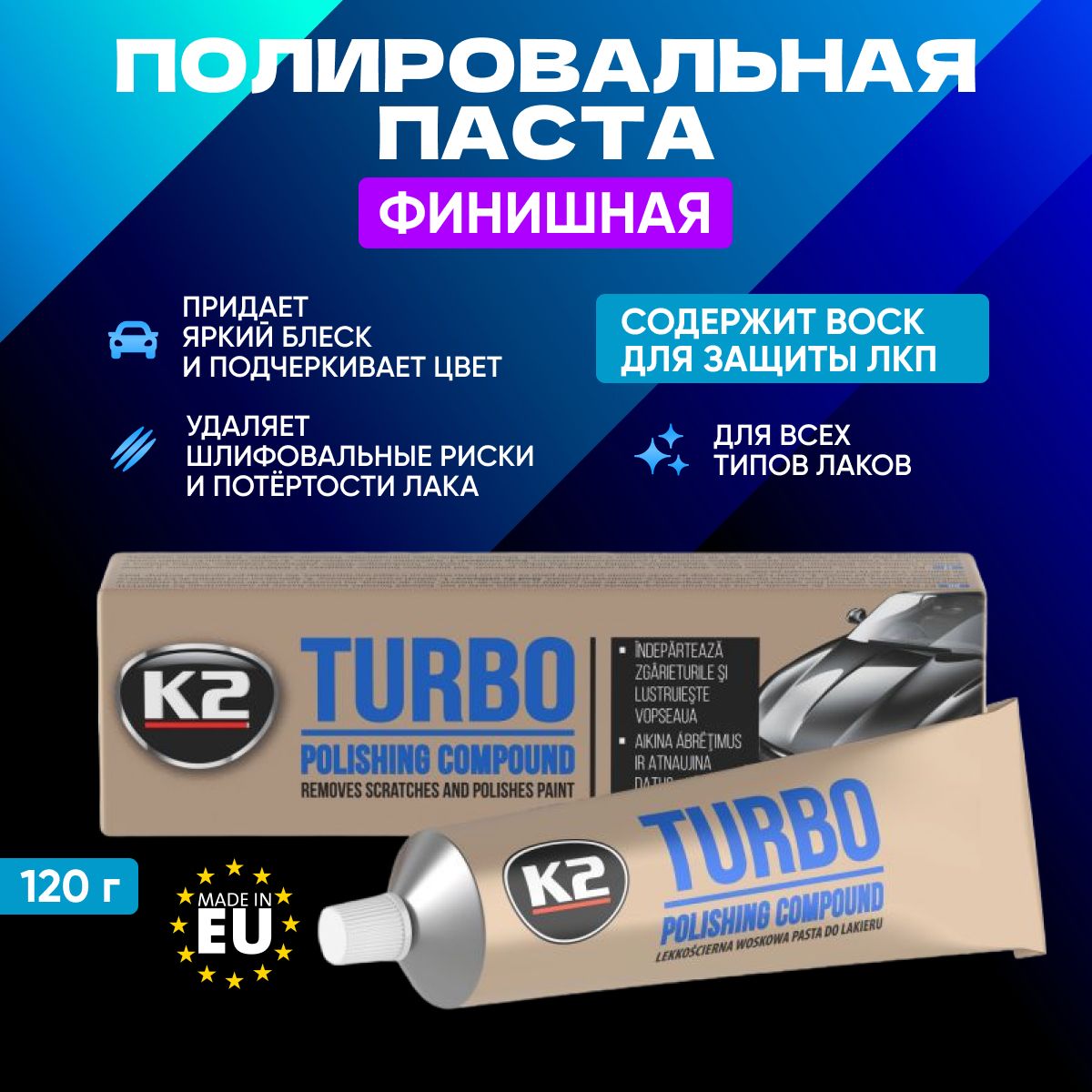 Полироль автомобильный K2 TURBO - купить по низким ценам в  интернет-магазине OZON (370069211)