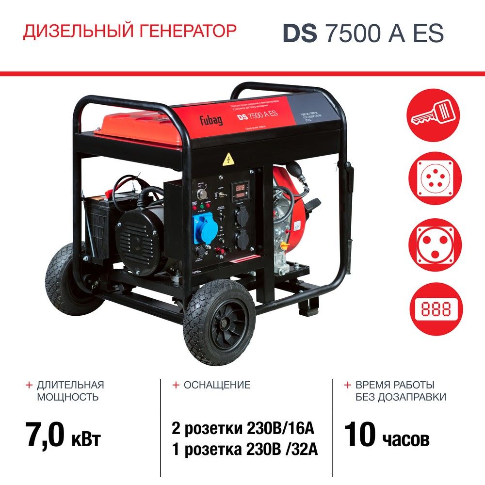 Генератор дизельный FUBAG DS 7500 A ES с электростартером и коннектором  автоматики, 7,5 кВА, 230 В, 646234 - купить по низкой цене в  интернет-магазине OZON (1410122235)