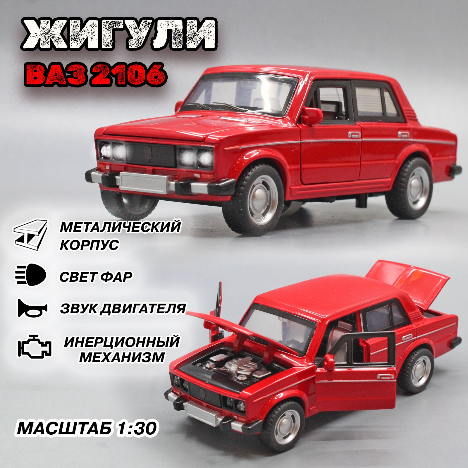 Металлическая модель автомобиля Ваз 2106. Семерка в масштабе 1:30, Красный  14 см. - купить с доставкой по выгодным ценам в интернет-магазине OZON  (1410190841)