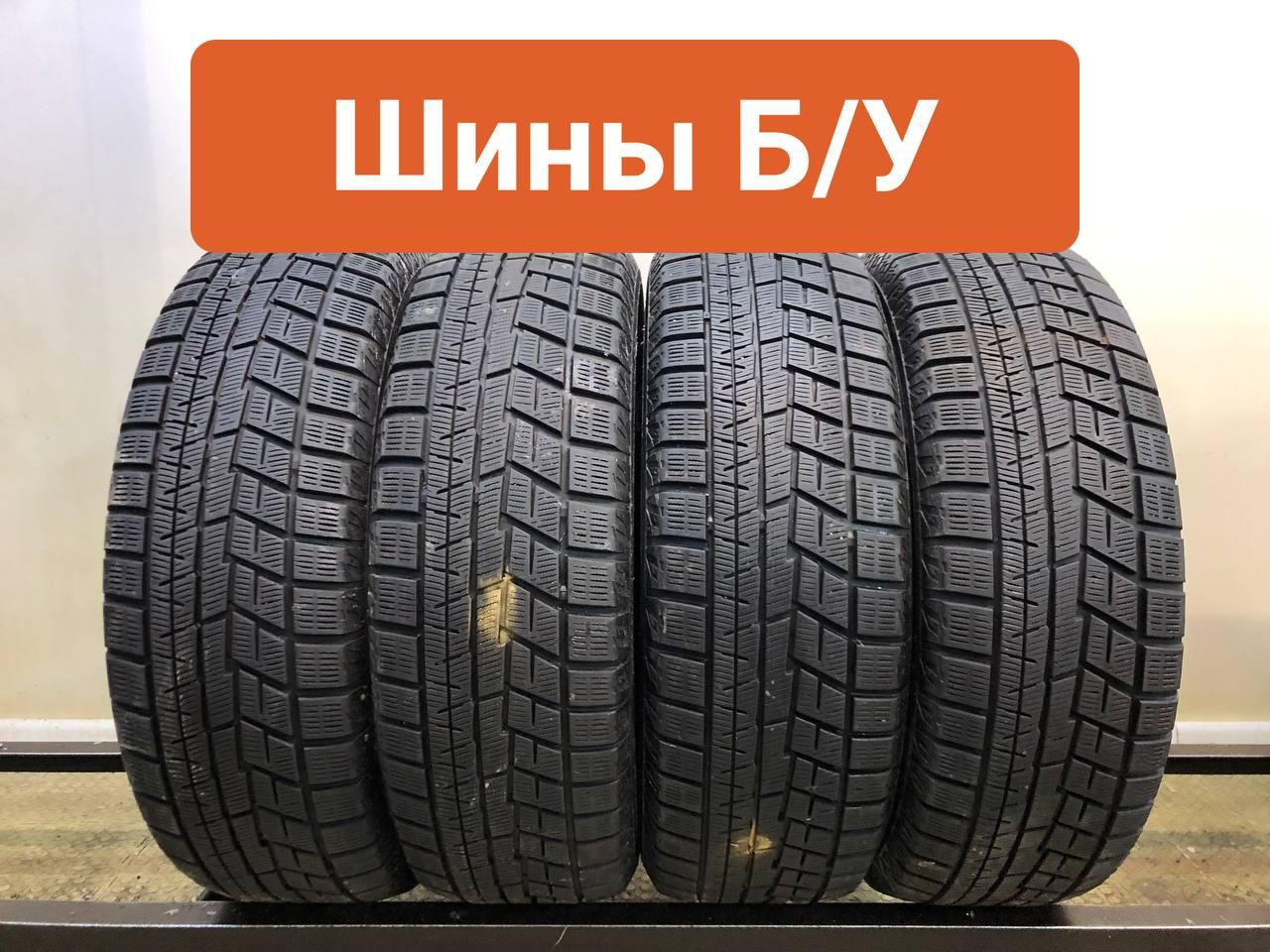 Yokohama4шт.IceGuardIG60VIRT0003521Шиныспробегомзимние225/55R1699QНешипованные