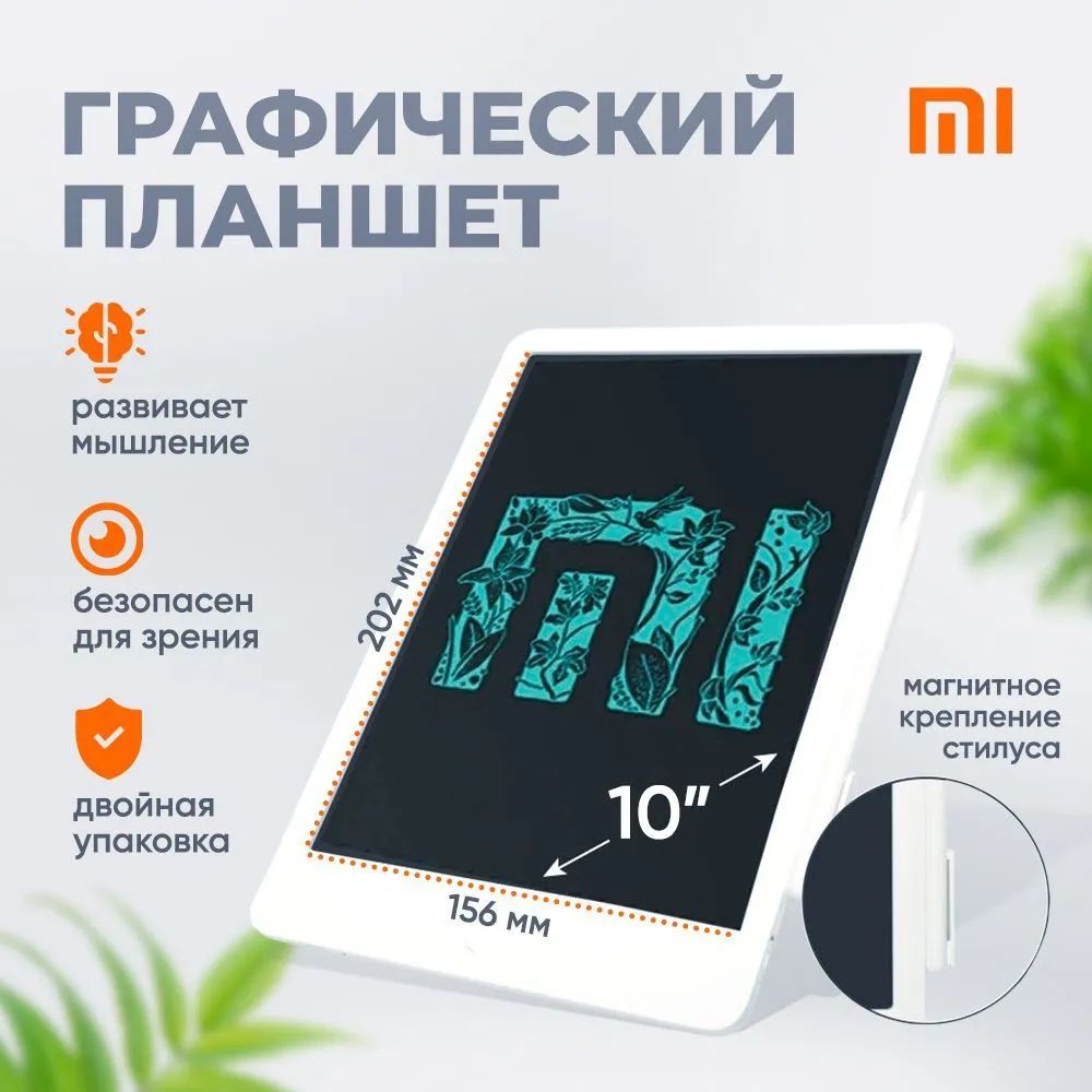 Планшет для рисования графический детский Xiaomi Mijia LCD Writing Tablet 10", белый (XMXHB01WC)