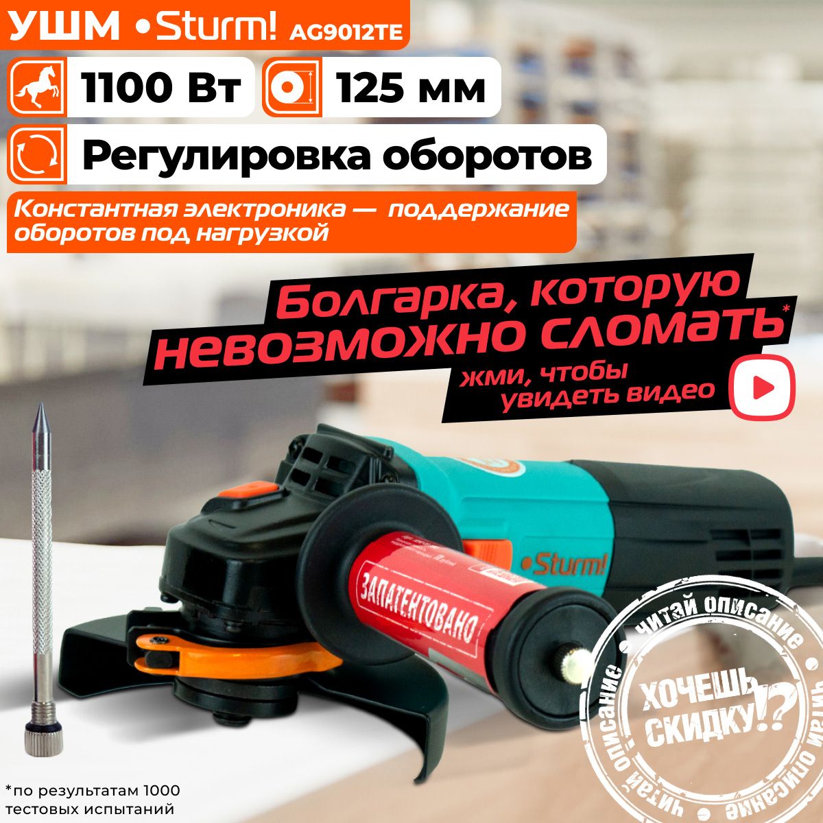 Угловая Шлифмашина Sturm! Ag9012Te – купить инструменты для ремонта и  строительства на OZON по выгодным ценам