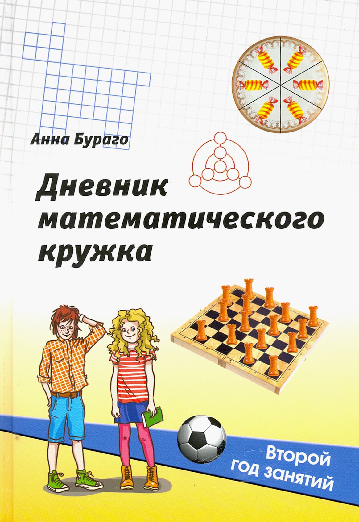 Математические кружки в 6 классе. Дневник математического кружка. математический кружок. математический кружок 2 класс. математические кружки мцнмо.