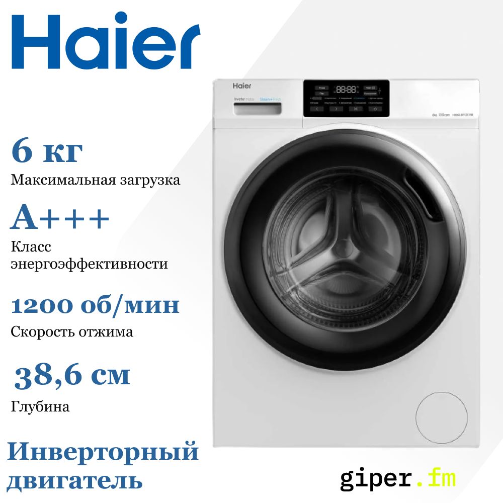 Стиральная машина Haier HW60-BP12919B, класс энергоэффективности A+++, 6  кг, инверторный двигатель, дозагрузка белья, 10 программ, скорость отжима  ...