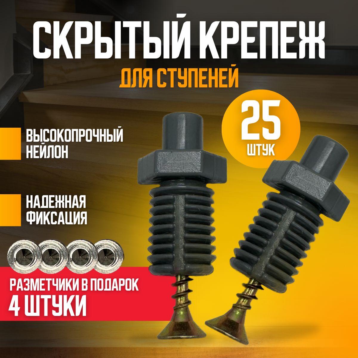 Крепеж для ступеней LEONDECOR ( fischer tb ) 25шт. - купить с доставкой по  выгодным ценам в интернет-магазине OZON (832507852)