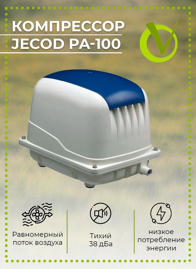 Компрессор Jecod PA-100