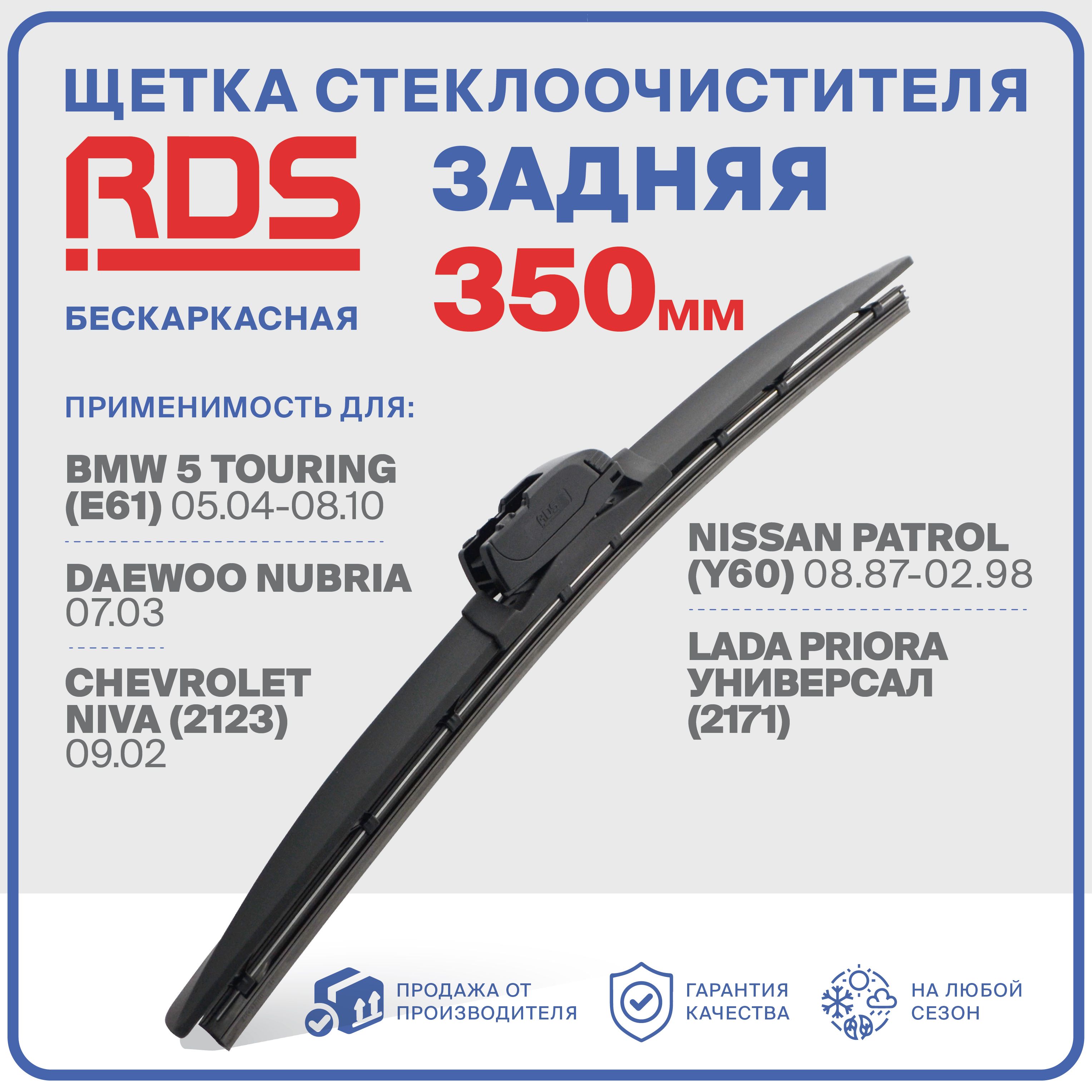 Щетки Стеклоочистителя Нива Шевроле – купить в интернет-магазине OZON ...