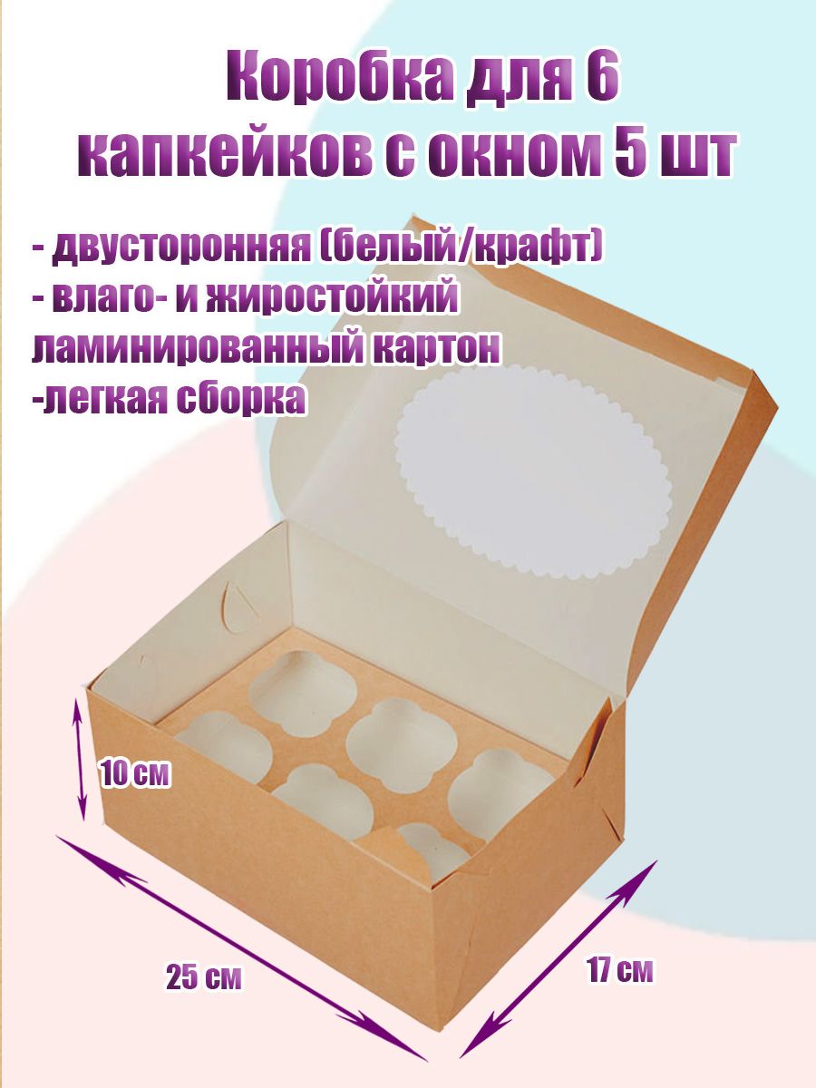 Коробка для продуктов, 25х17 см х10 см, 5 шт