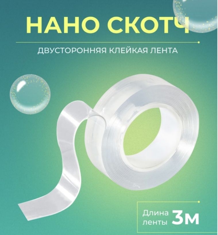 Нано Скотч Фикс Прайс
