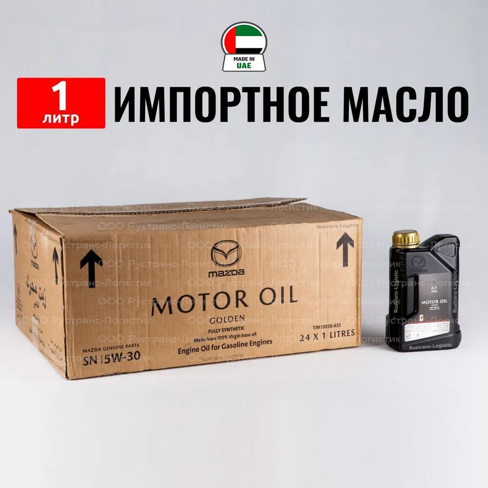 Купить Масло Мазда 5w30