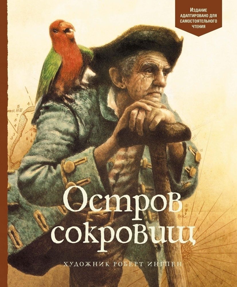 Роберт Стивенсон Остров Сокровищ Купить Книгу