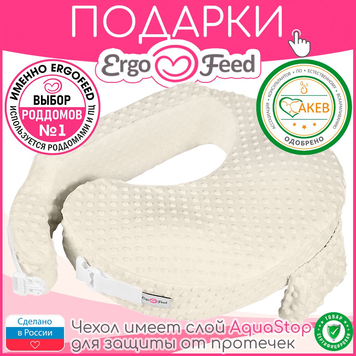ErgoFeed Подушка для...