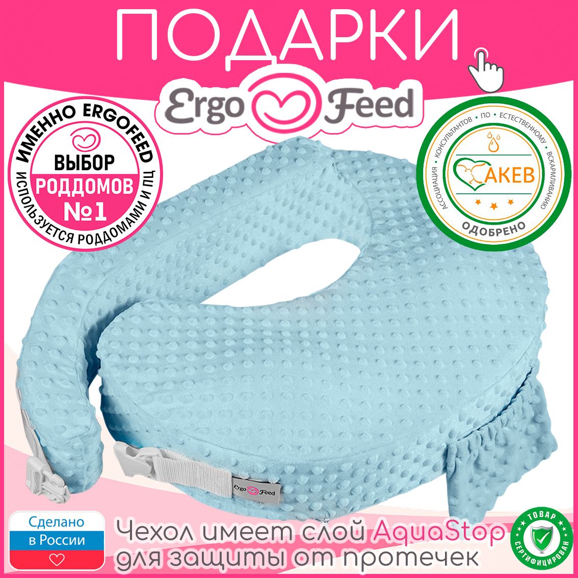 ErgoFeed Подушка для...