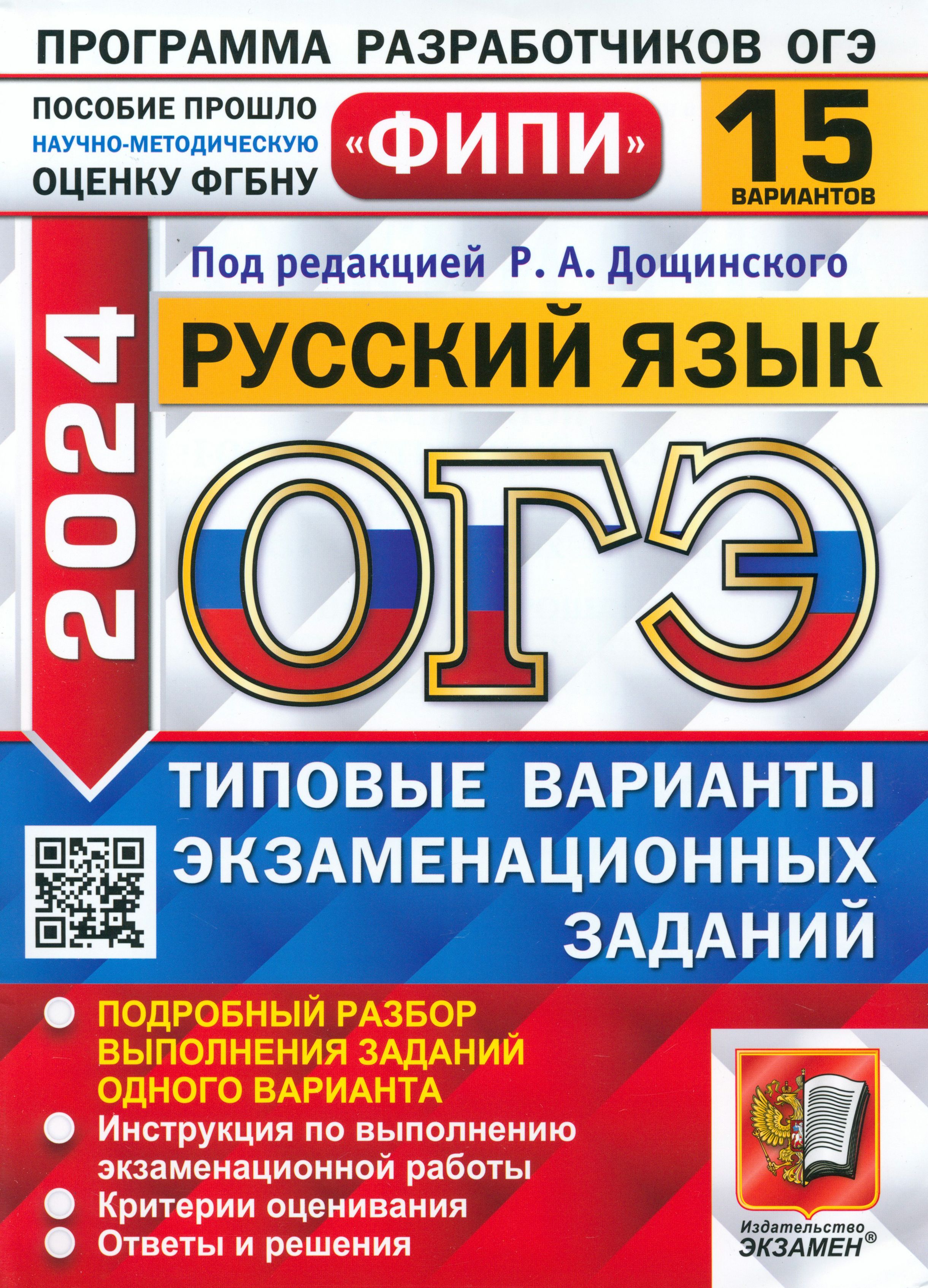 ОГЭ-2024. Русский язык. 15 вариантов. Типовые варианты экзаменационных  заданий | Малышева Татьяна, Швецова Е. В. - купить с доставкой по выгодным  ценам в интернет-магазине OZON (1264191154)