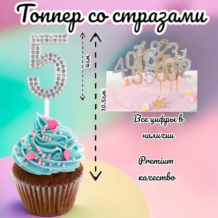 Топпер для торта цифра 5, 1 шт, 1 уп.