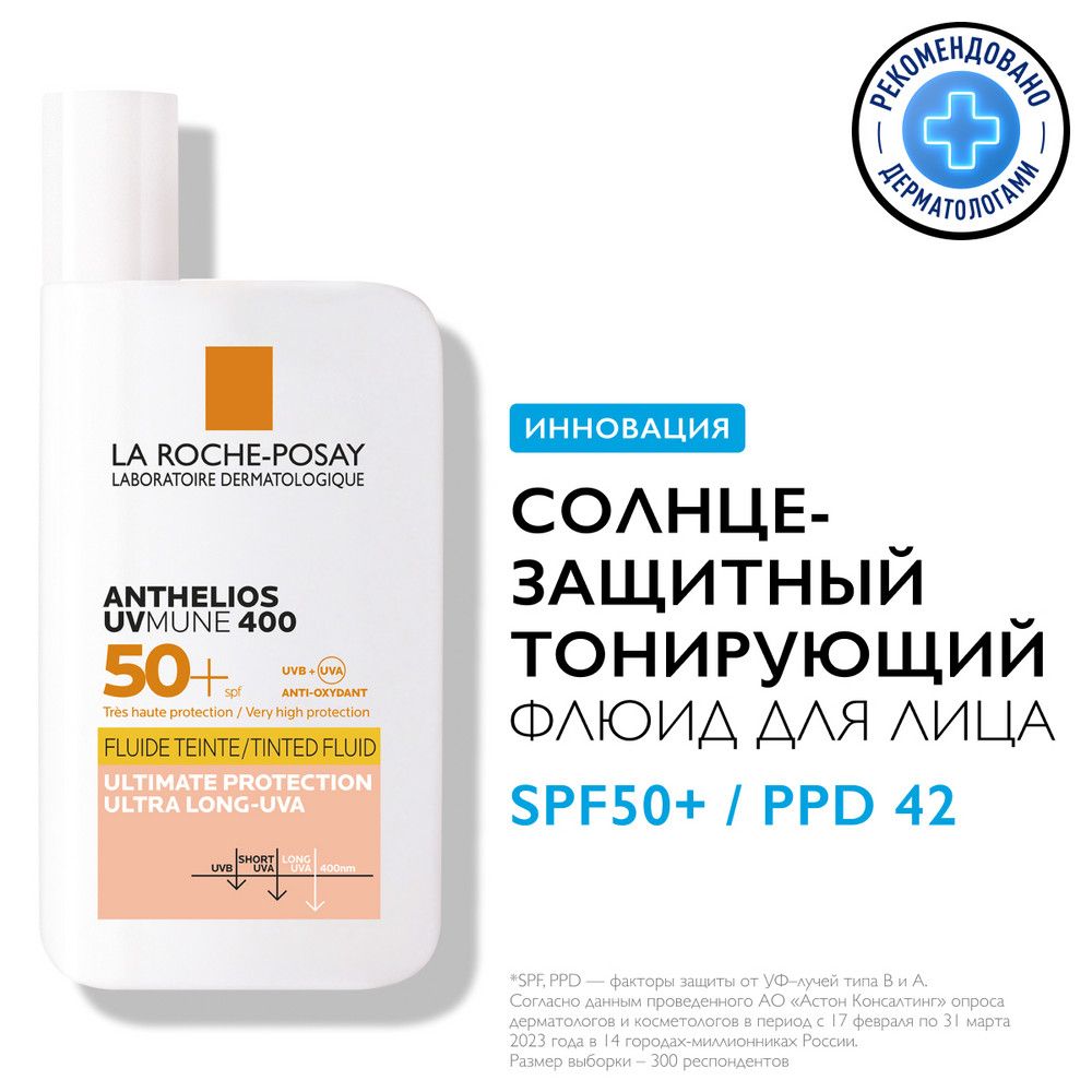 La Roche-Posay Anthelios UVMUNE 400 SPF 50+ Тонирующий солнцезащитный  крем-флюид для лица и кожи вокруг глаз, 50 мл