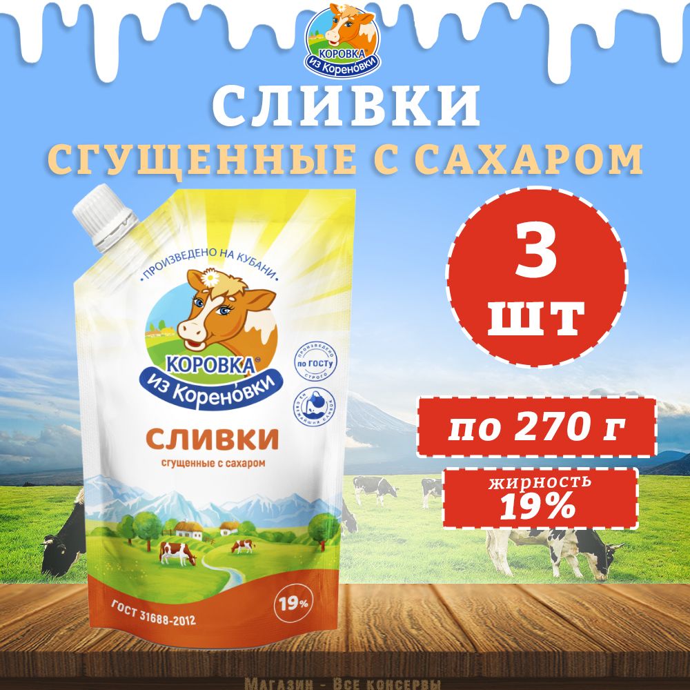 Сливки Сгущенные с Сахаром Коровка Из Кореновки купить на OZON по низкой  цене